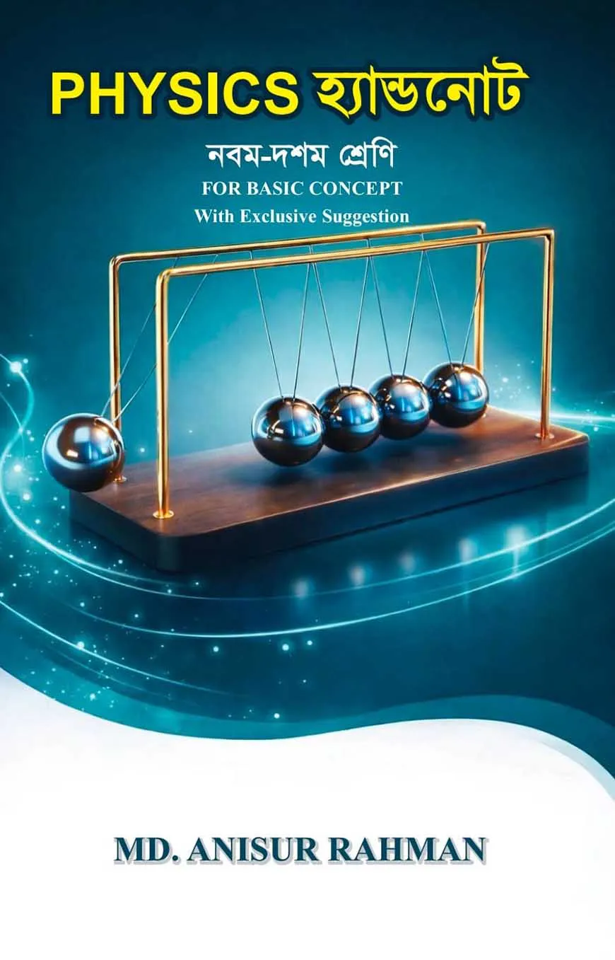 PHYSICS হ্যান্ডনোট