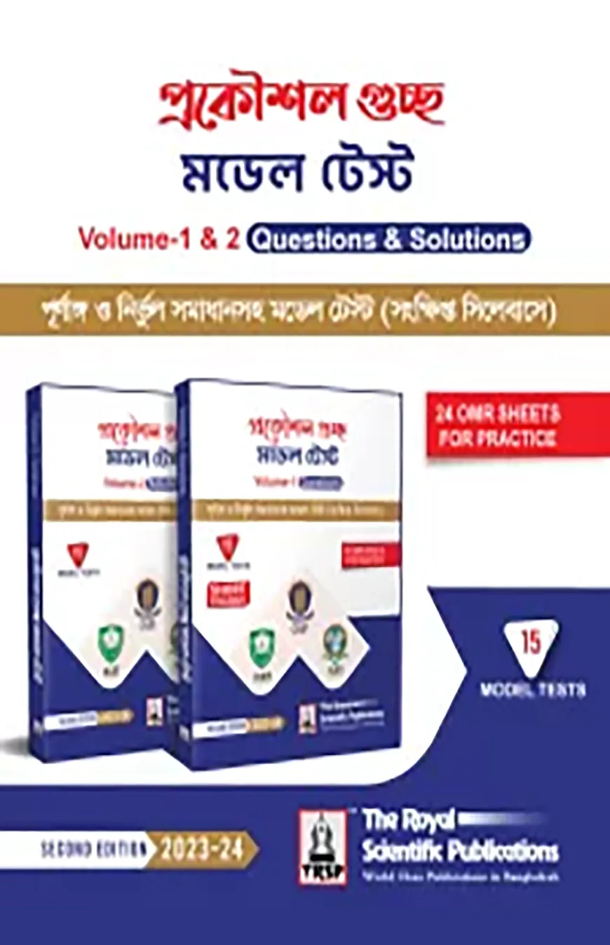 প্রকৌশল গুচ্ছ মডেল টেস্ট ভলিয়ম ২ সল্যুশন