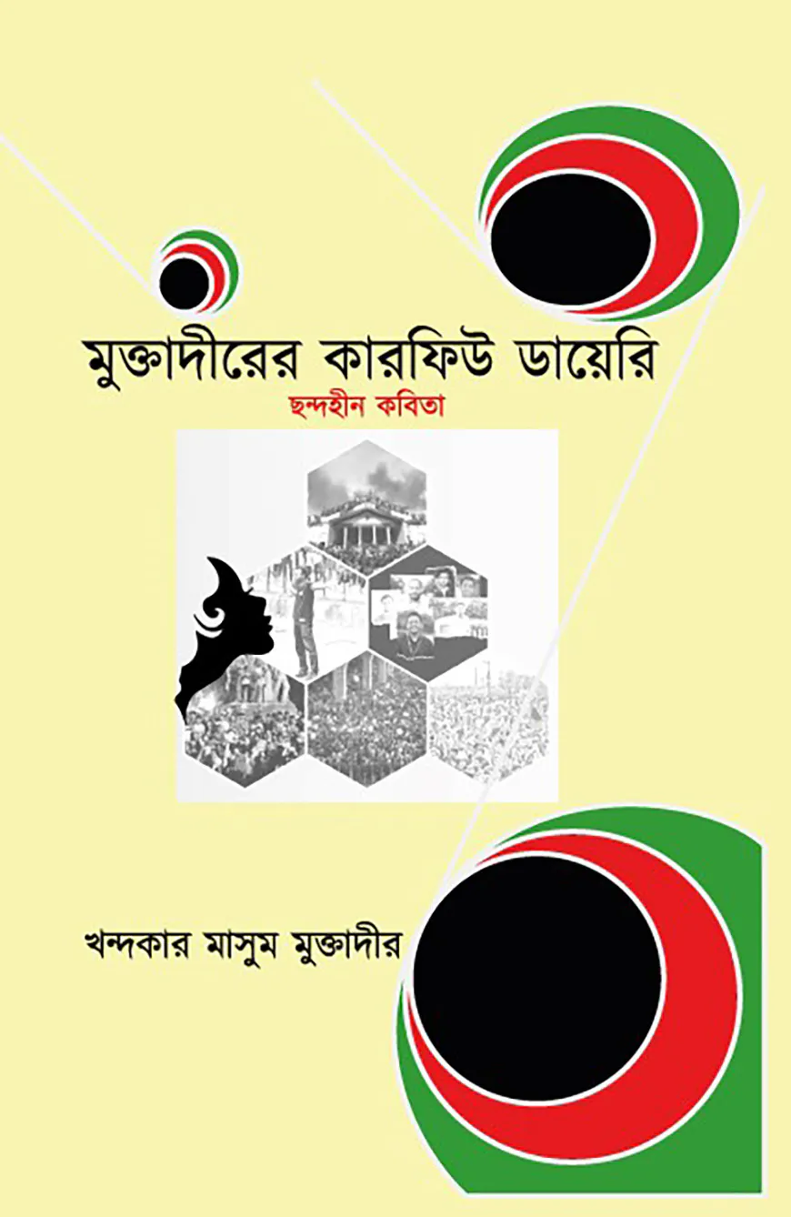 মুক্তাদীরের কারফিউ ডায়েরি