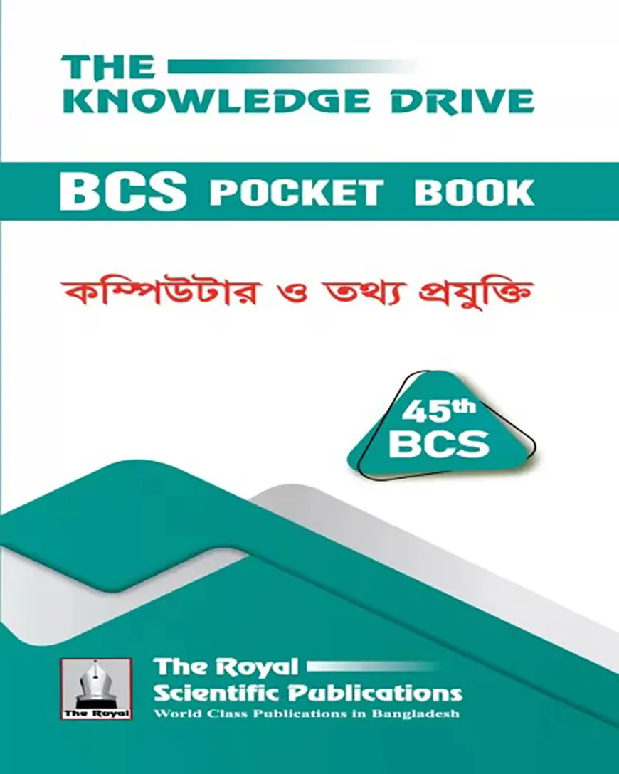 ৪৬তম বিসিএস পকেট বুক - কম্পিউটার ও তথ্য প্রযুক্তি