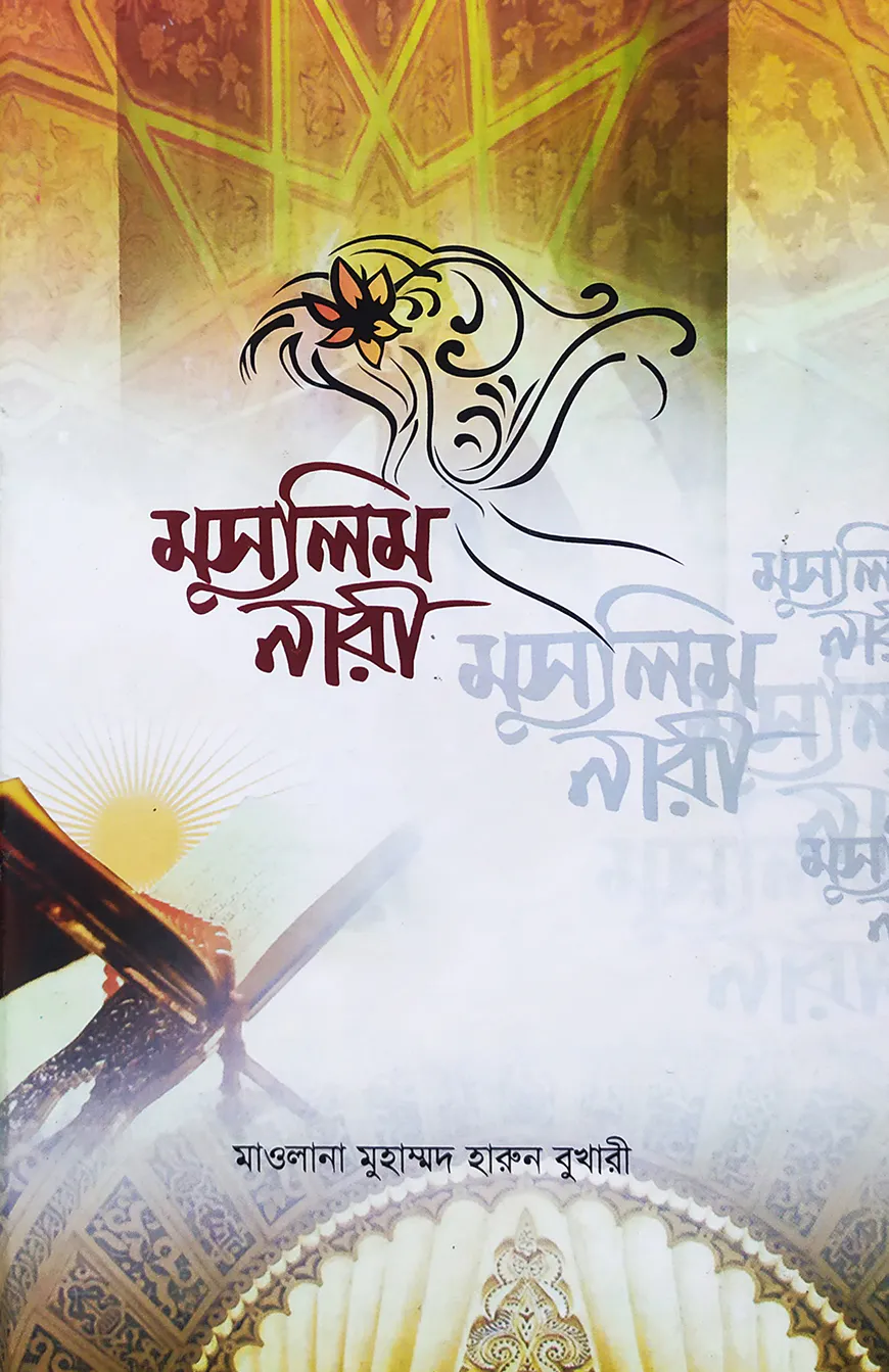 মুসলিম নারী