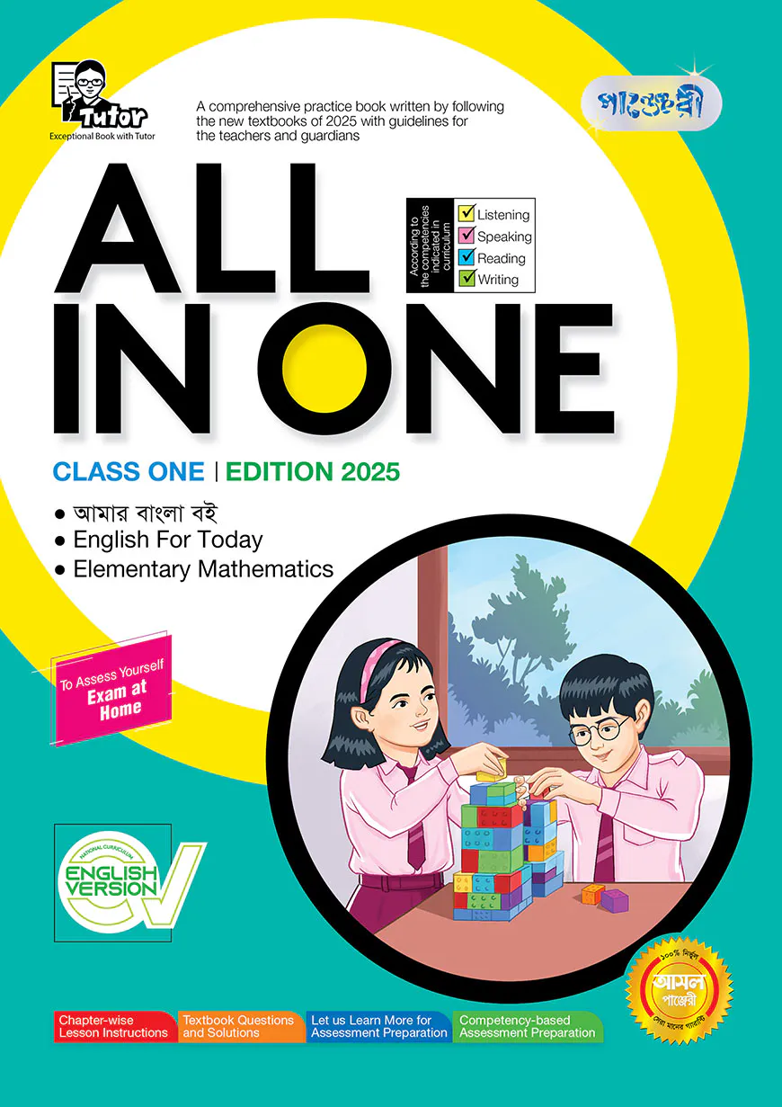 Panjeree All In One - Class One (English Version)