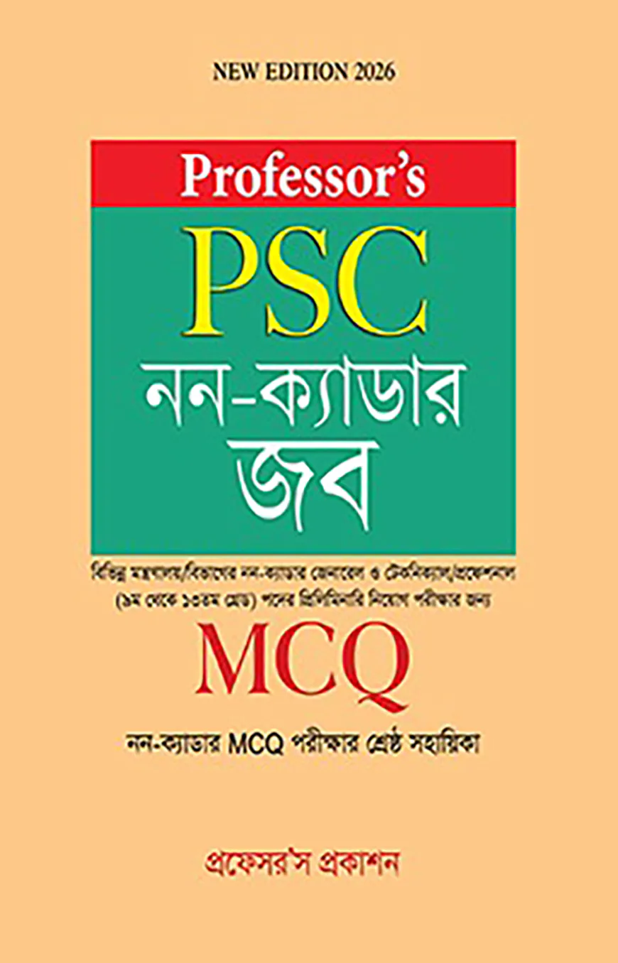 প্রফেসর’স পিএসসি নন-ক্যাডার জব (MCQ)-2026