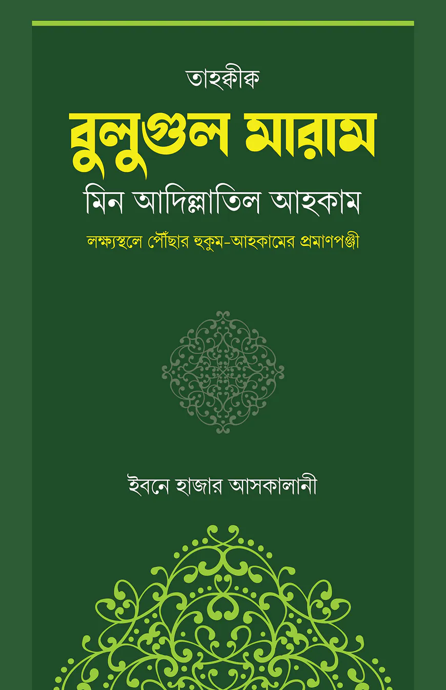 বুলুগুল মারাম