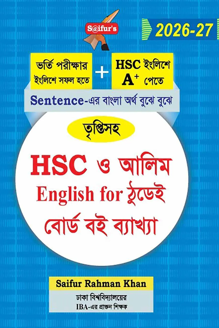 এইচএসসি ও আলিম ইংলিশ ফর ঠুডেই বোর্ড বই ব্যাখ্যা