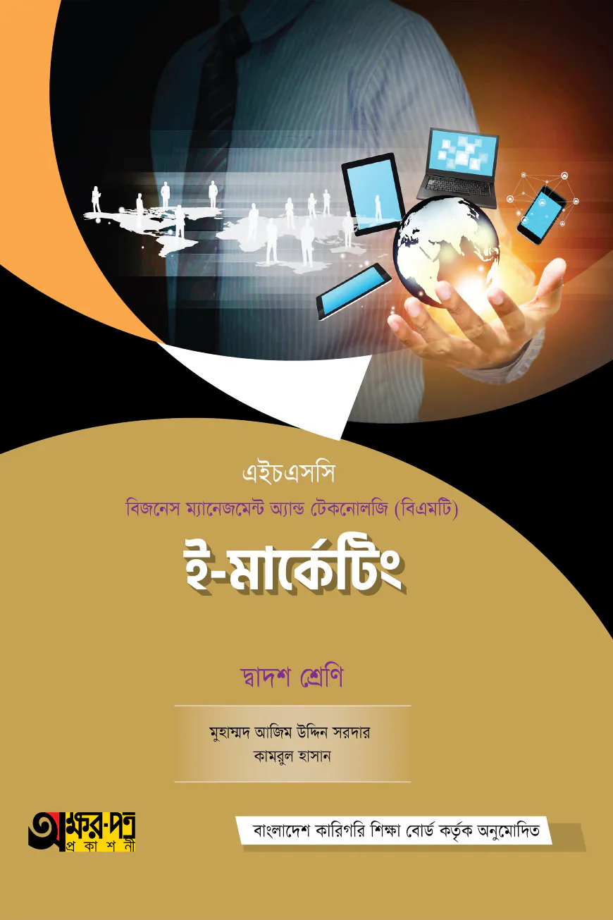 অক্ষরপত্র ই-মার্কেটিং (বিএমটি)