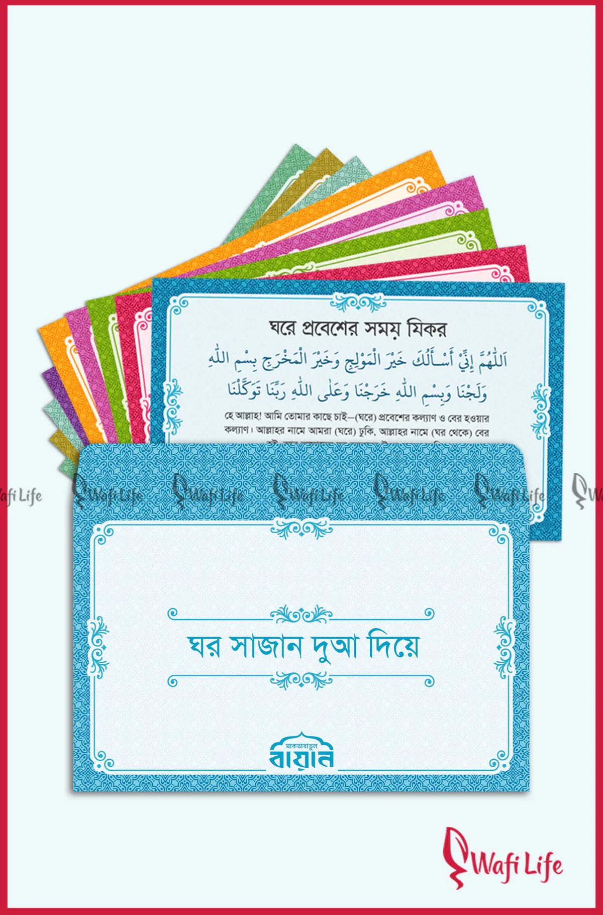 ঘর সাজান দুআ দিয়ে (দুআ স্টিকার)