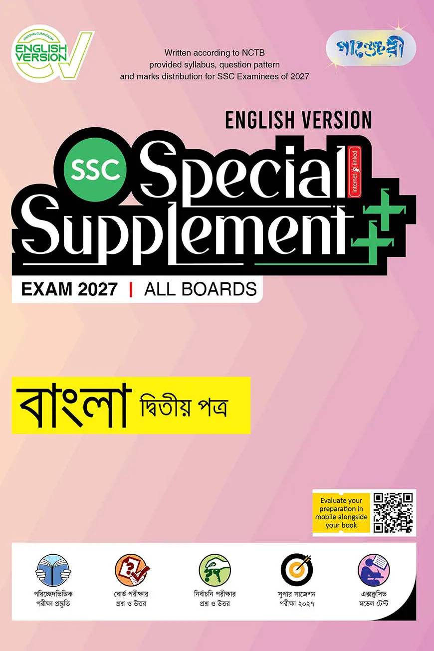 Panjeree Bangla Second Paper Special Supplement ++ (SSC 2027) (English Version)
