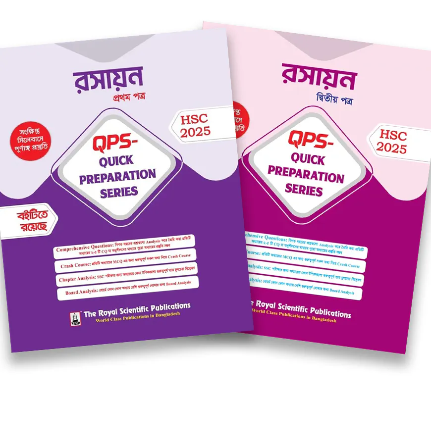 রসায়ন ১ম ও ২য় পত্র কুইক প্রিপারেশন সিরিজ এইচএসসি ২০২৫ (Chemistry 1st and 2nd Paper quick preparation series hsc 2025)