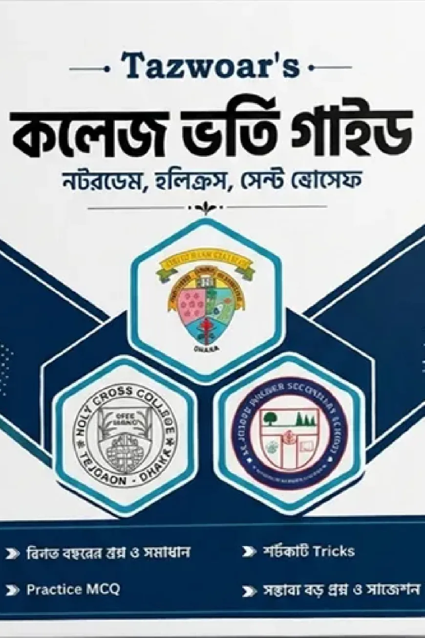 কলেজ ভর্তি গাইড নটরডেম, হলিক্রস, সেন্ট যোসেফ - বাংলা ভার্সন