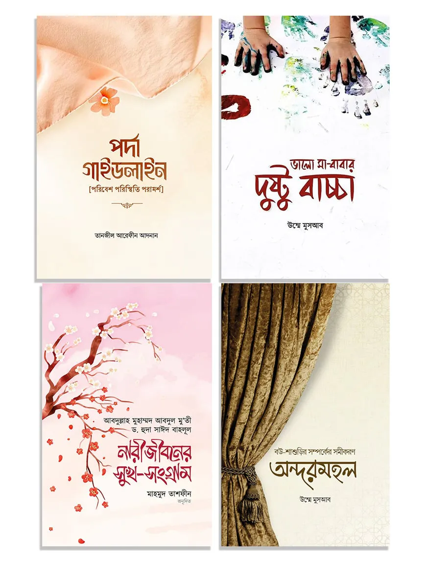 নারীজীবন প্যাকেজ (উমেদ)