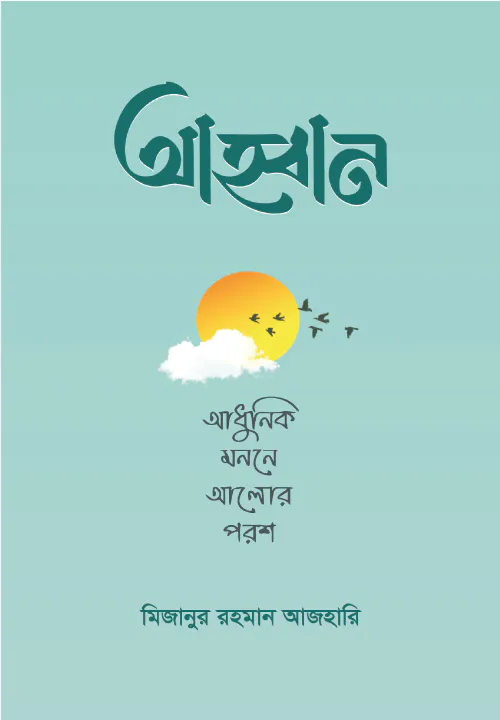 স্টোরি অব বিগিনিং