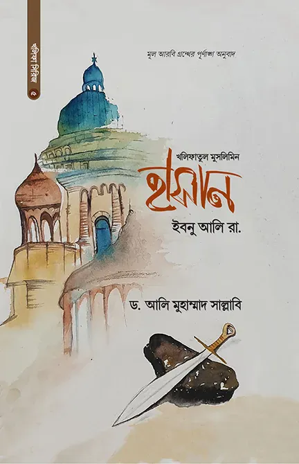 হাসান ইবনু আলি রা.