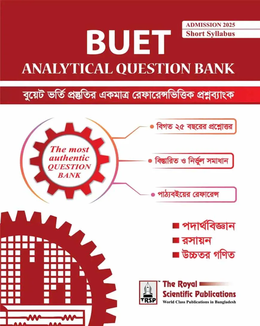 বুয়েট অ্যানালিটিকাল প্রশ্ন ব্যাংক