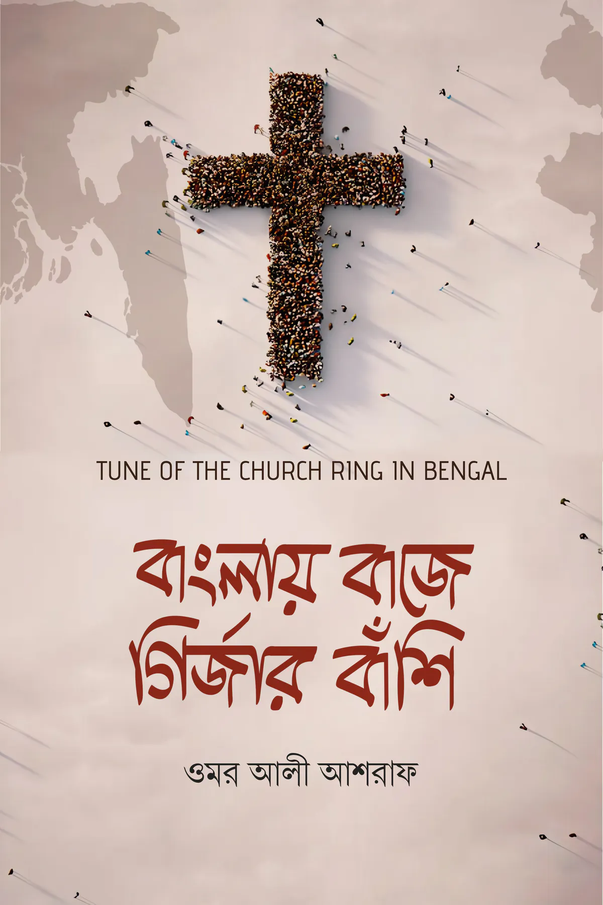 বাংলায় বাজে গির্জার বাঁশি