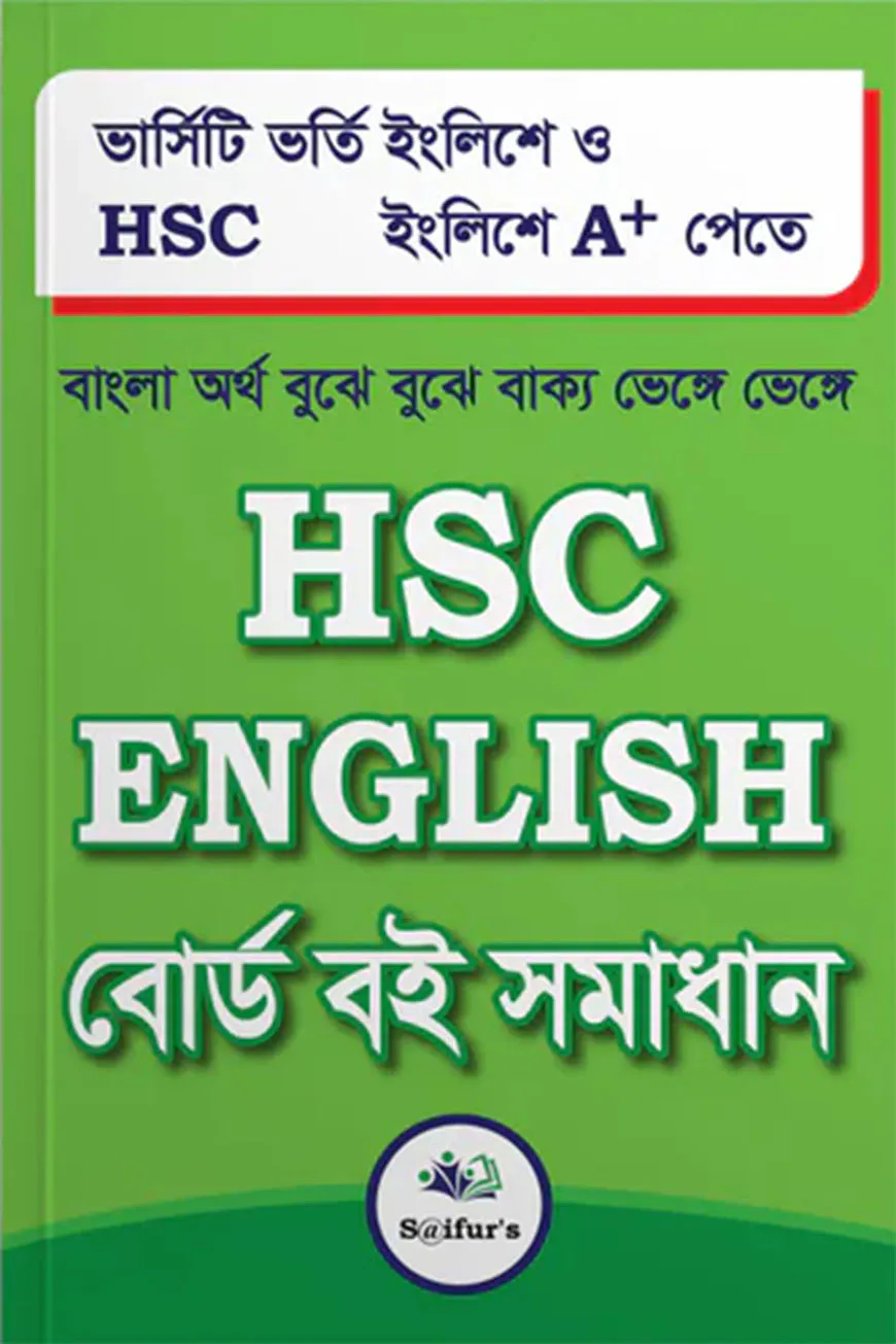 Saifur's HSC ENGLISH বোর্ড বই সমাধান