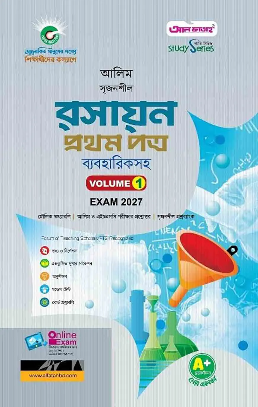 আলিম সৃজনশীল রসায়ন প্রথম পত্র