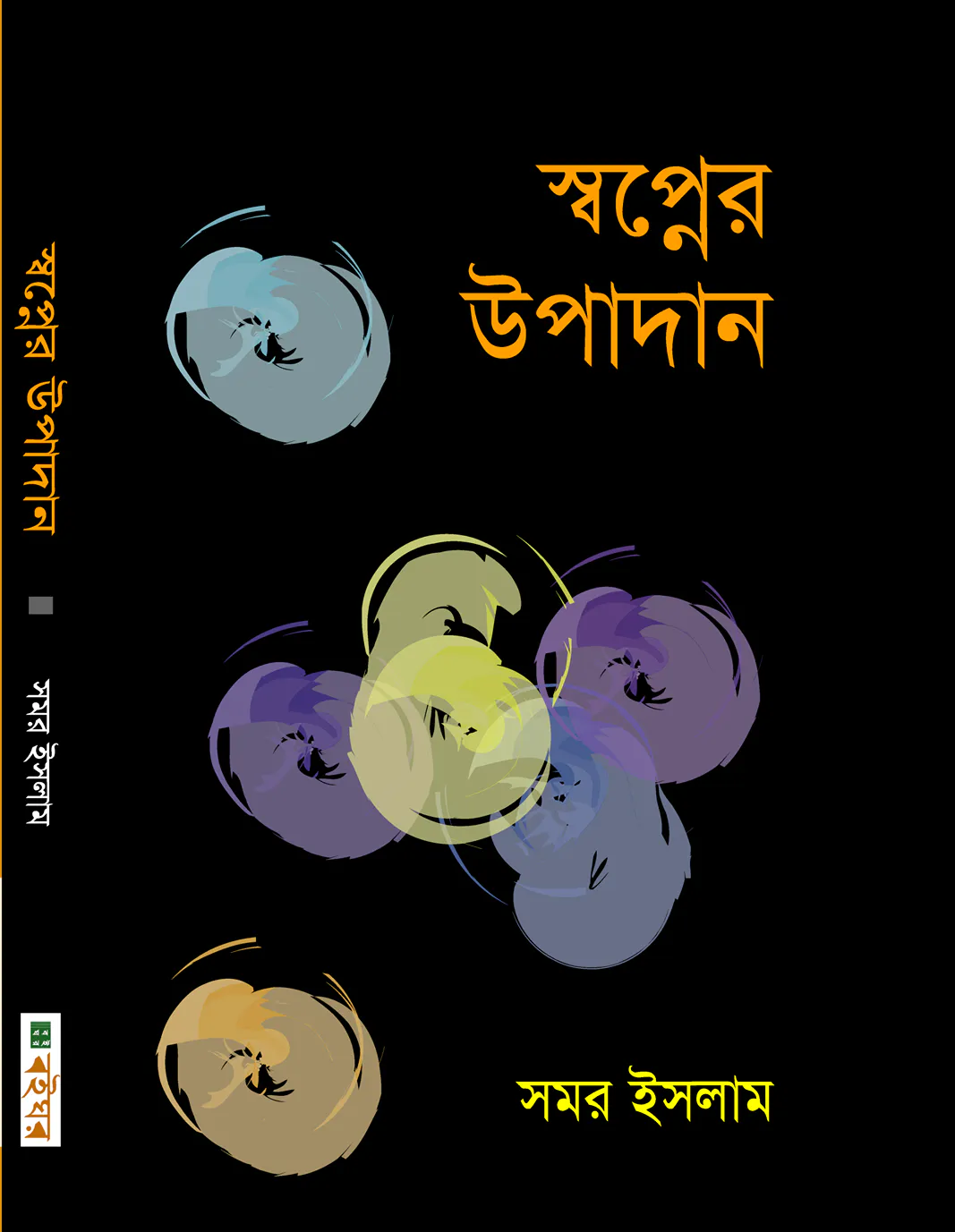 স্বপ্নের উপাদান