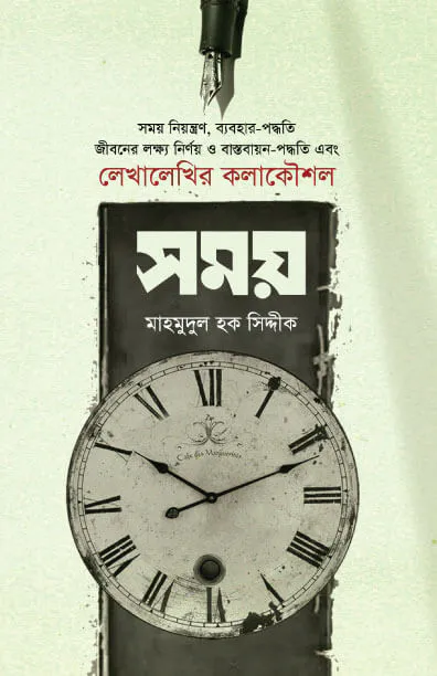 সময়