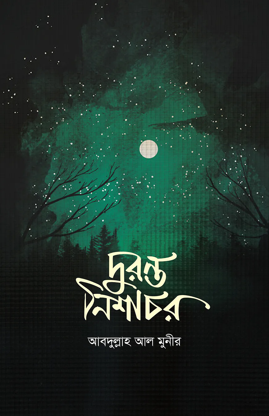 দুরন্ত নিশাচর