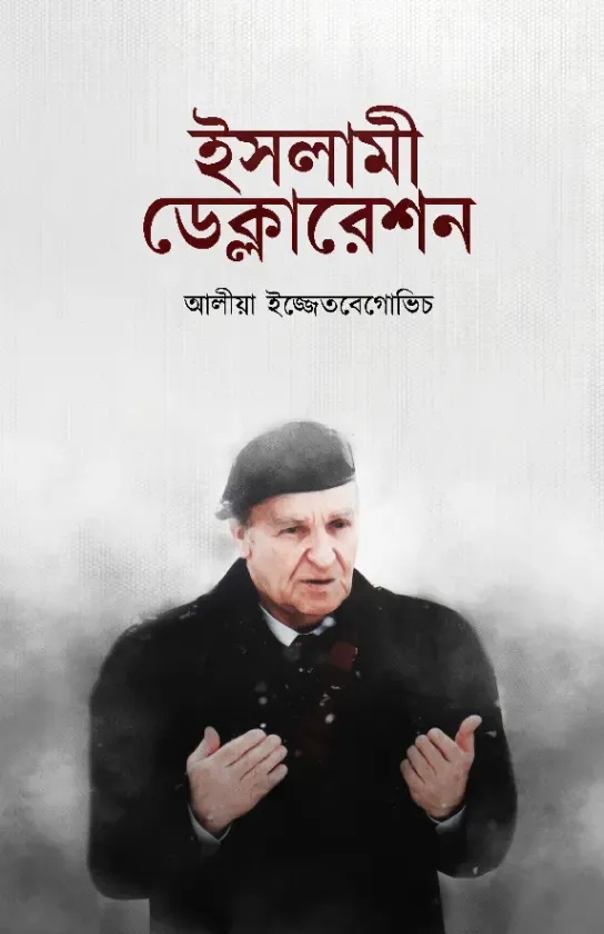 ইসলামী ডেক্লারেশন