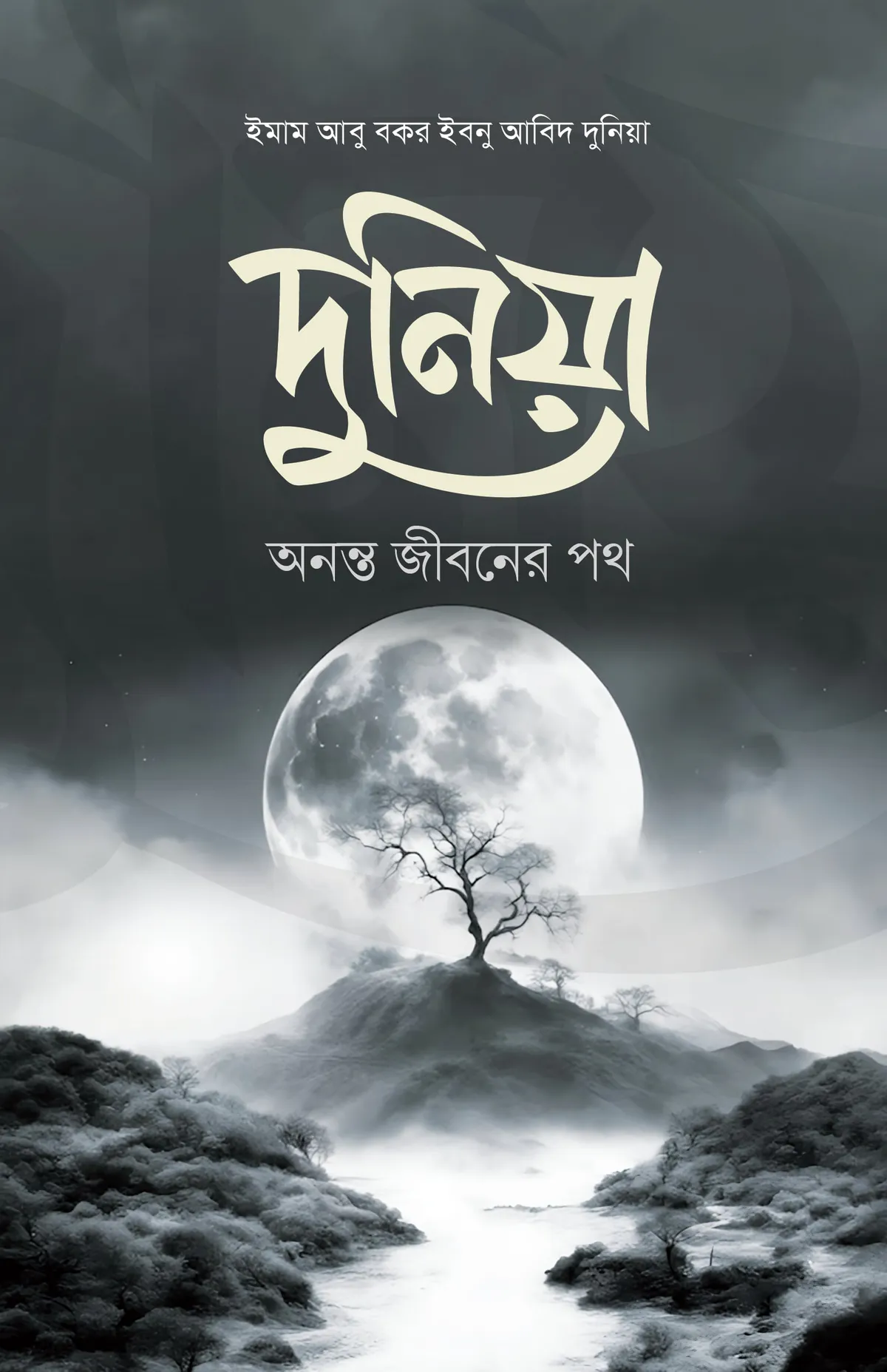 দুনিয়া ও আখেরাতে নামায পড়ার পুরস্কার এবং নামায না পড়ার শাস্তি