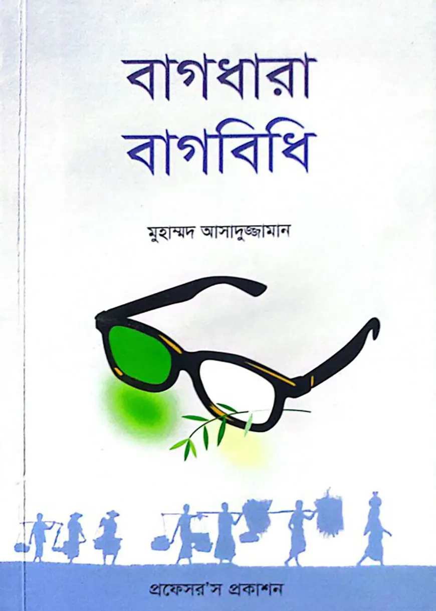 বাগধারা-বাগবিধি