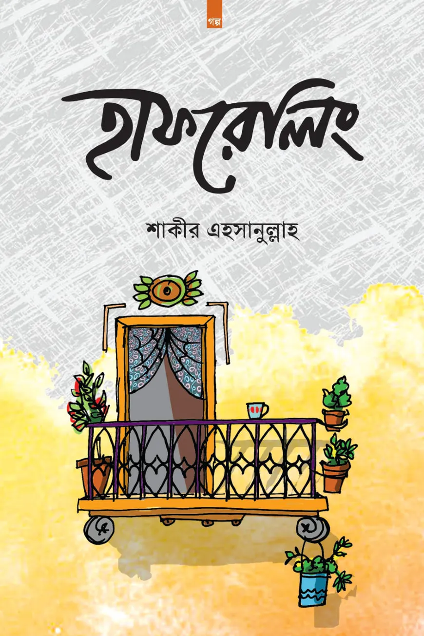 হাফ রেলিং