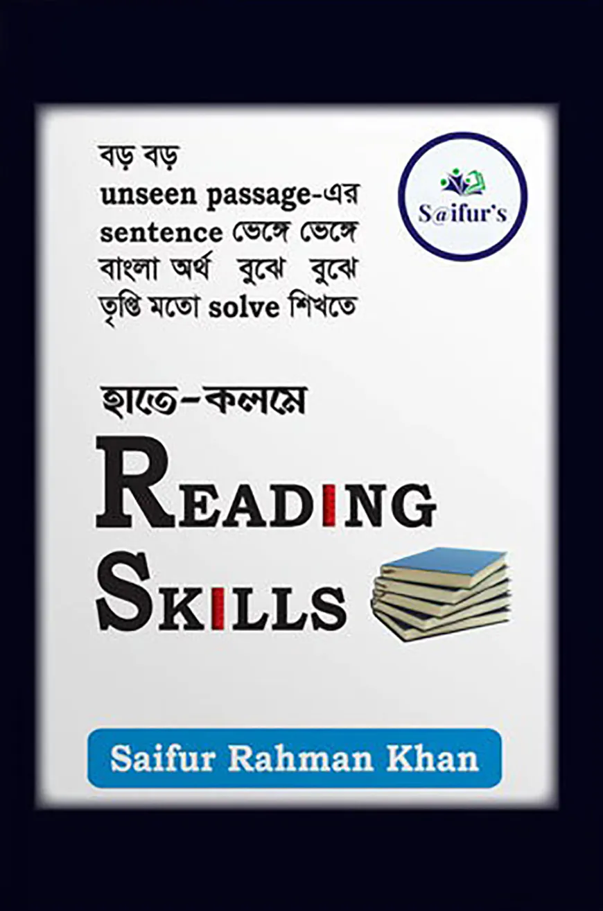 হাতে-কলমে Reading Skill