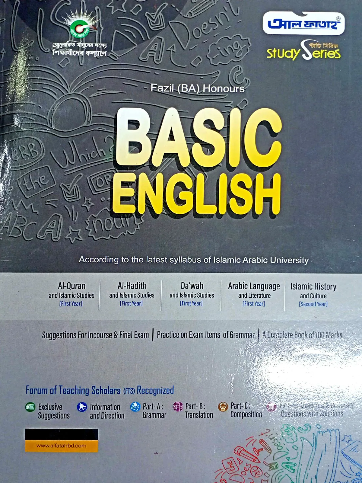 মৌলিক ইংরেজি ফাযিল অনার্স স্ট্যাডি সিরিজ