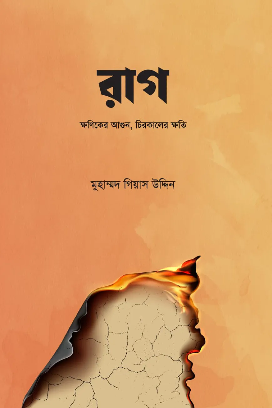 রাগ
