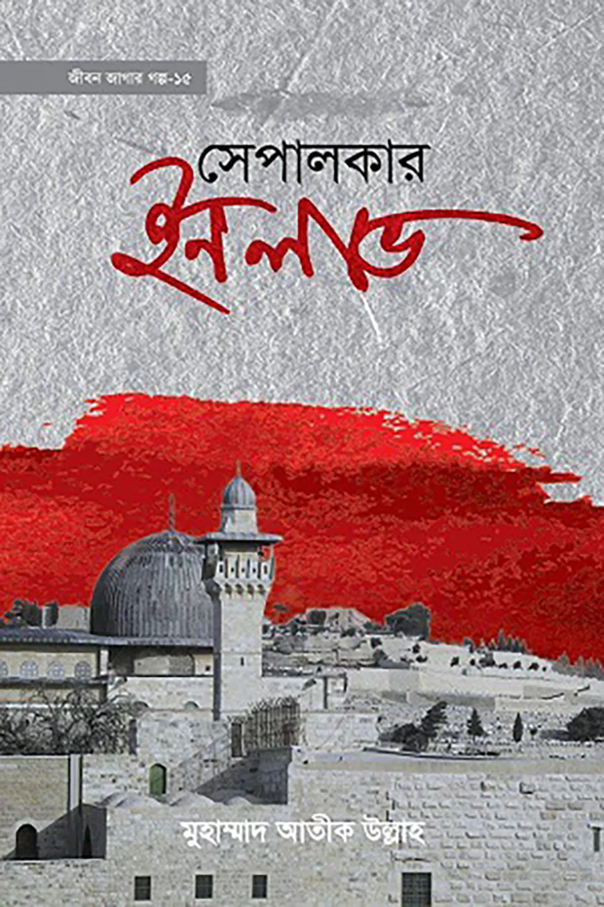 সেপালকার ইন লাভ