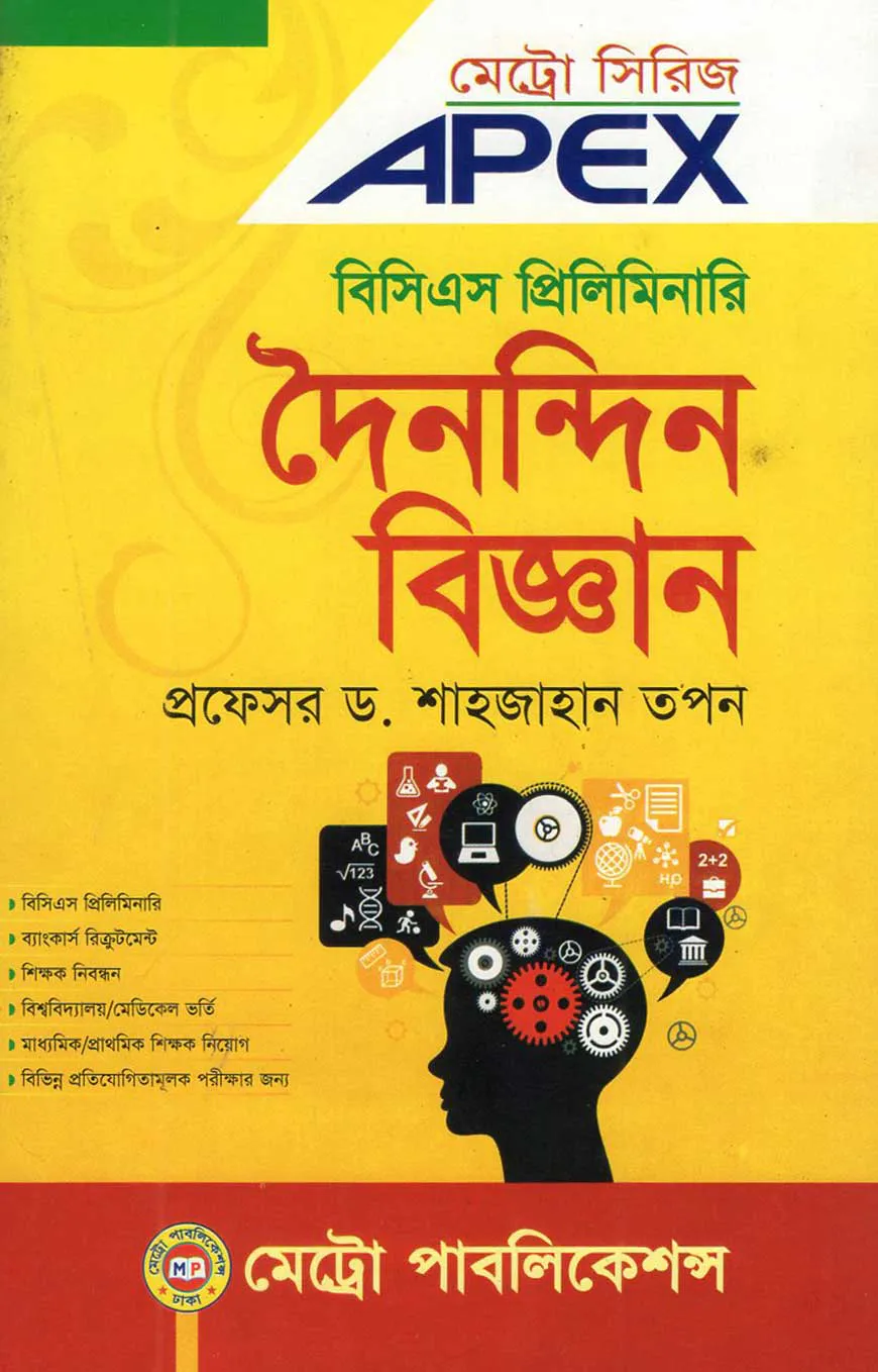 দৈনন্দিন বিজ্ঞান (হোয়াইট প্রিন্ট)