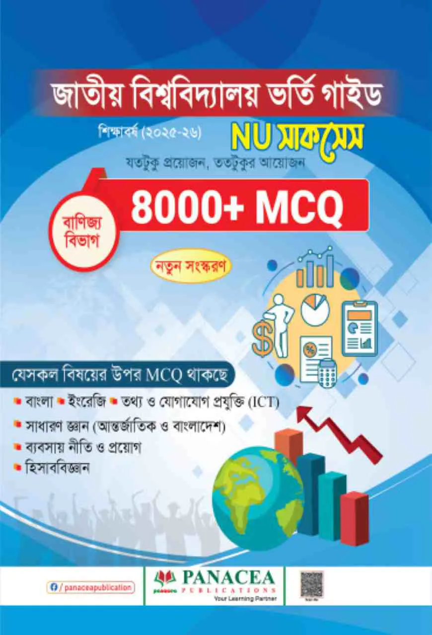 NU সাকসেস বাণিজ্য বিভাগ