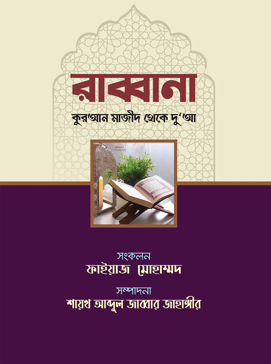 রাব্বানা