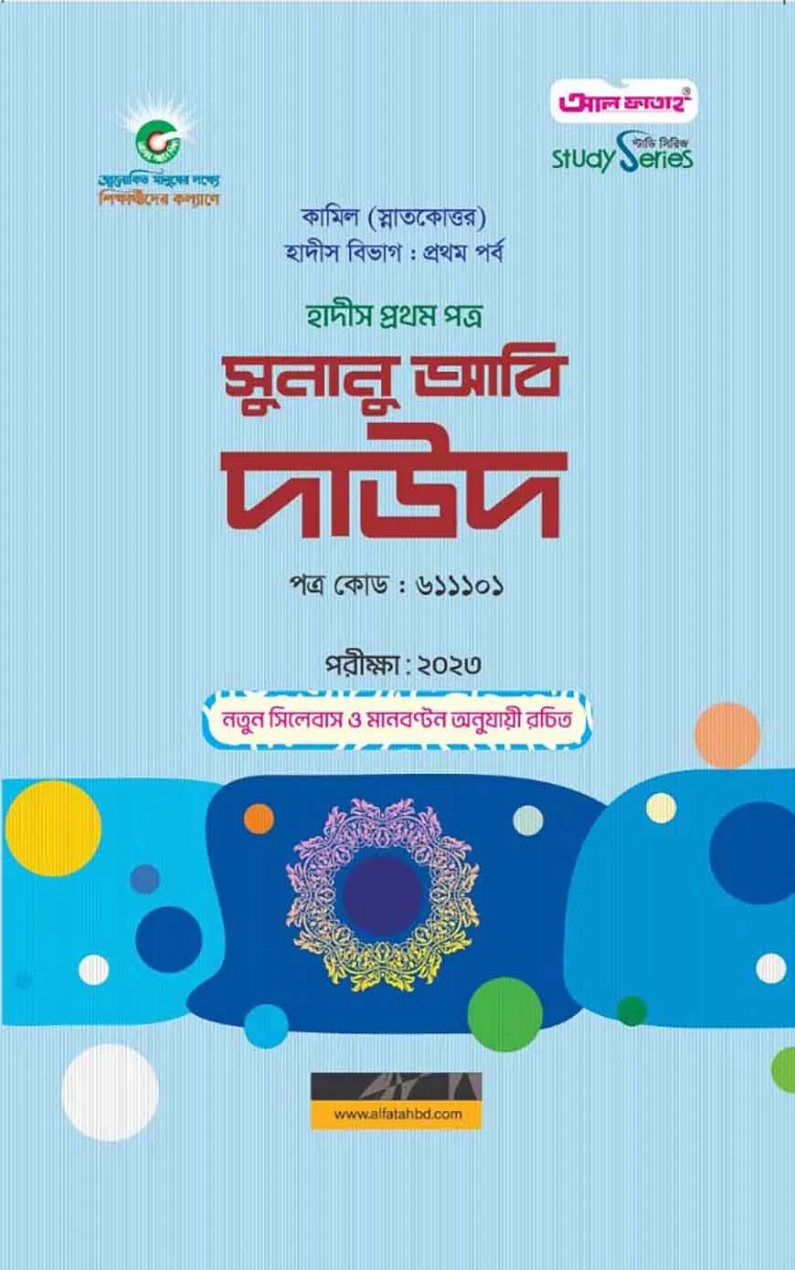 কামিল সুনানু আবি দাউদ