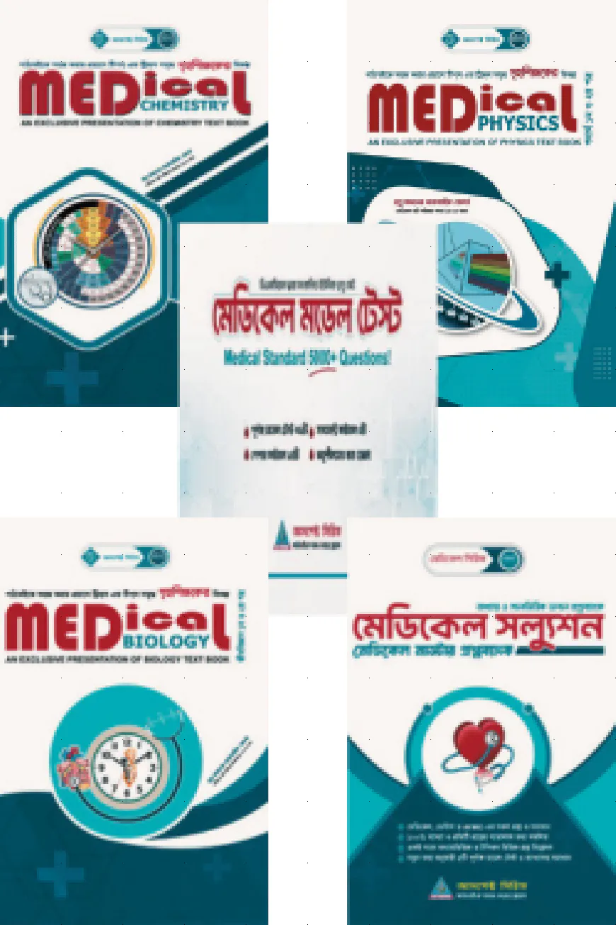 আস্পেক্ট মেডিকেল সিরিজ