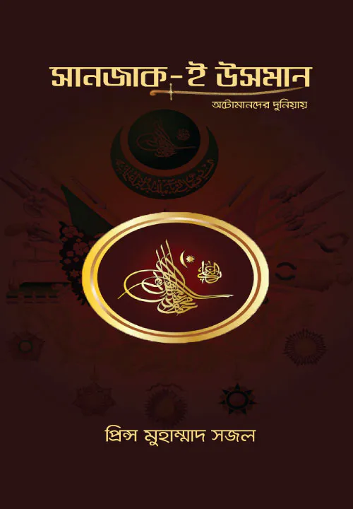 সানজাক-ই উসমান (হার্ডকভার)
