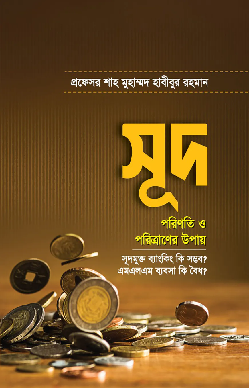 সূদ