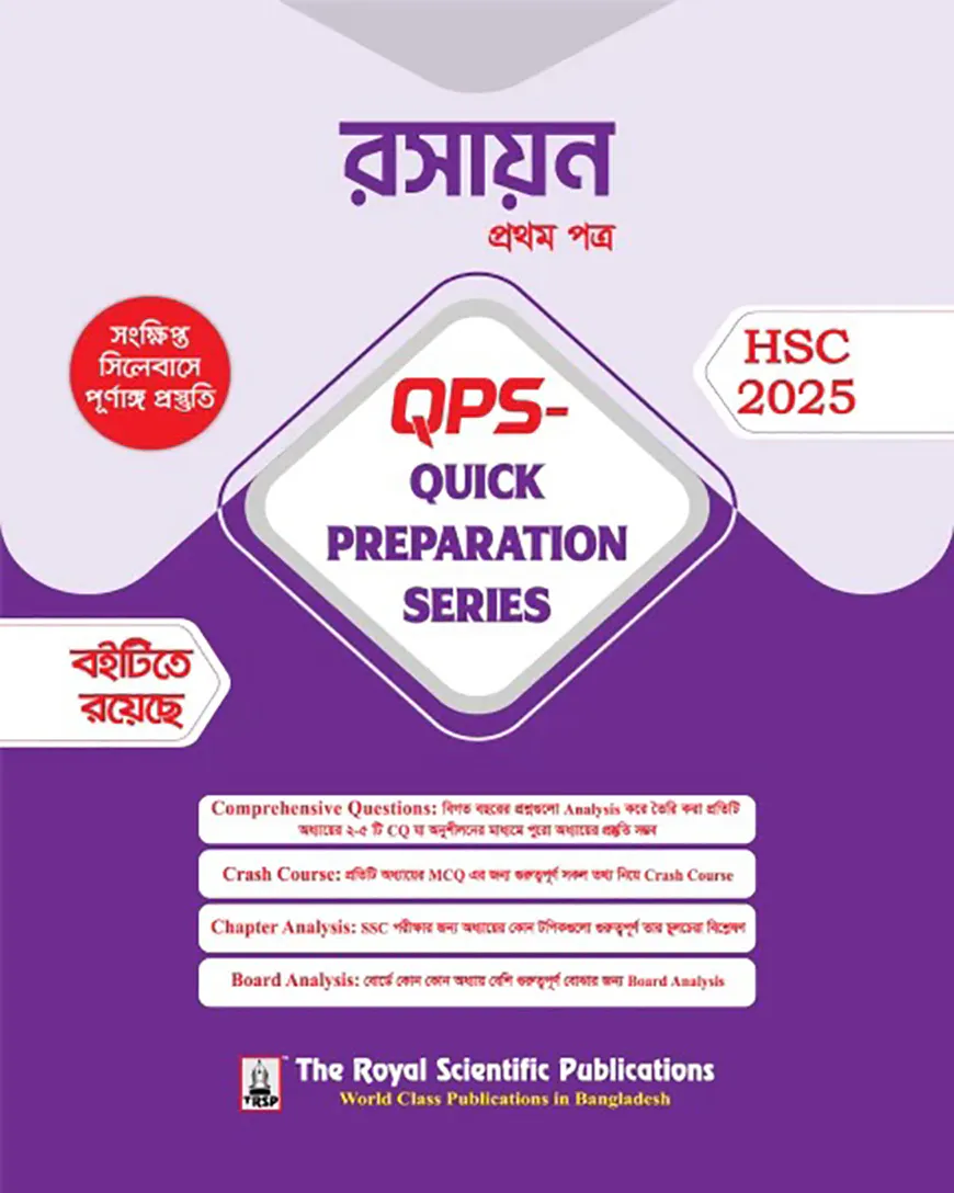 রসায়ন ১ম পত্র কুইক প্রিপারেশন সিরিজ এইচএসসি ২০২৫ (Chemistry 1st Paper quick preparation series hsc 2025)