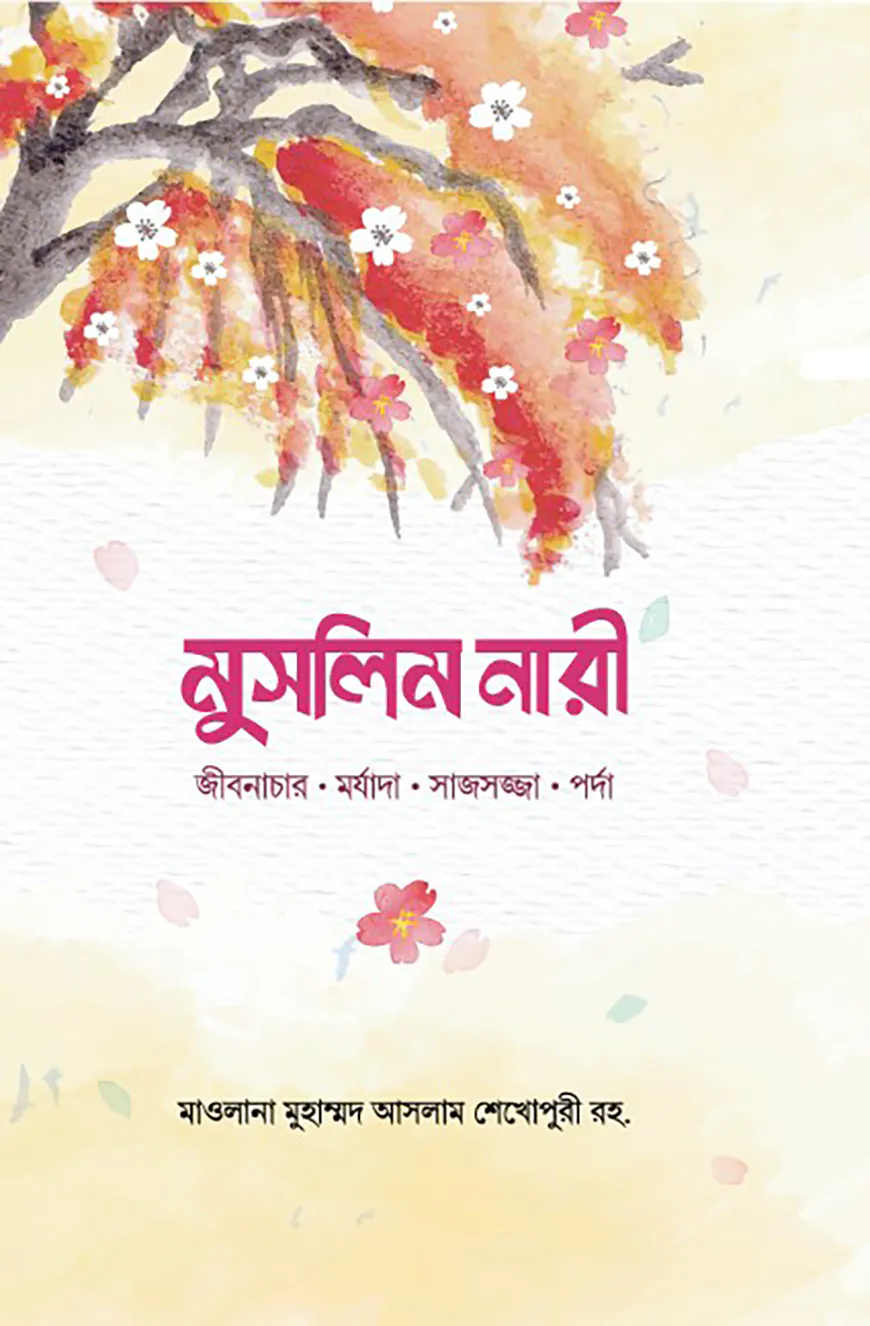 মুসলিম নারী