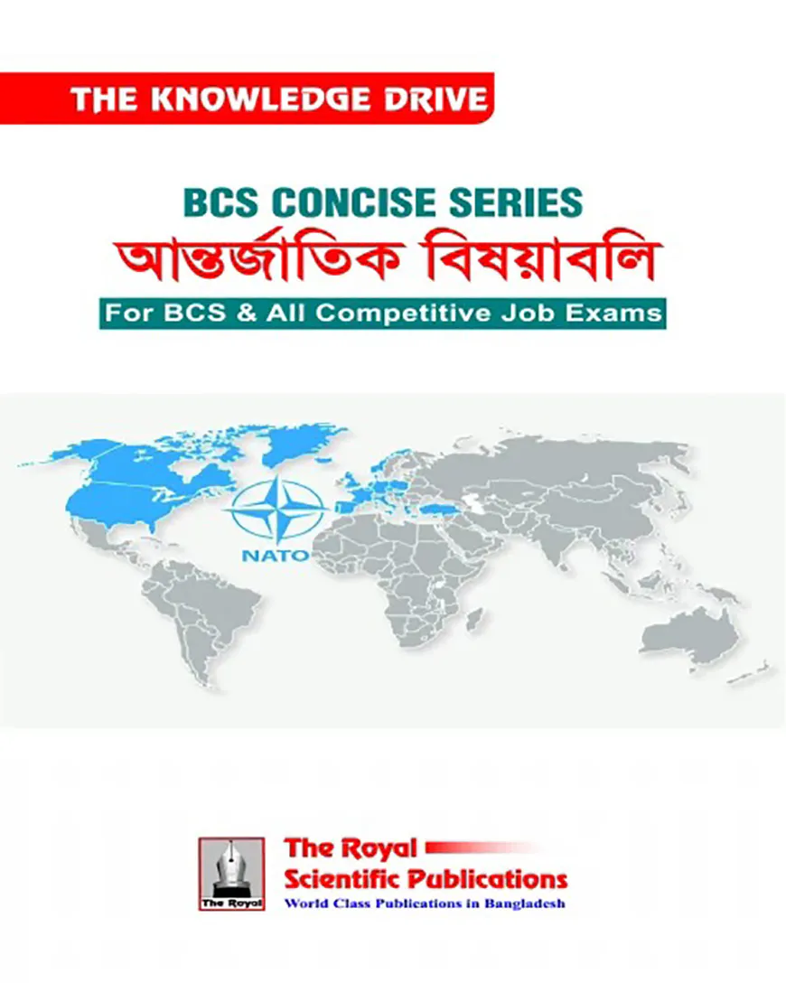 বিসিএস কনসাইজ সিরিজ আন্তর্জাতিক বিষয়াবলি