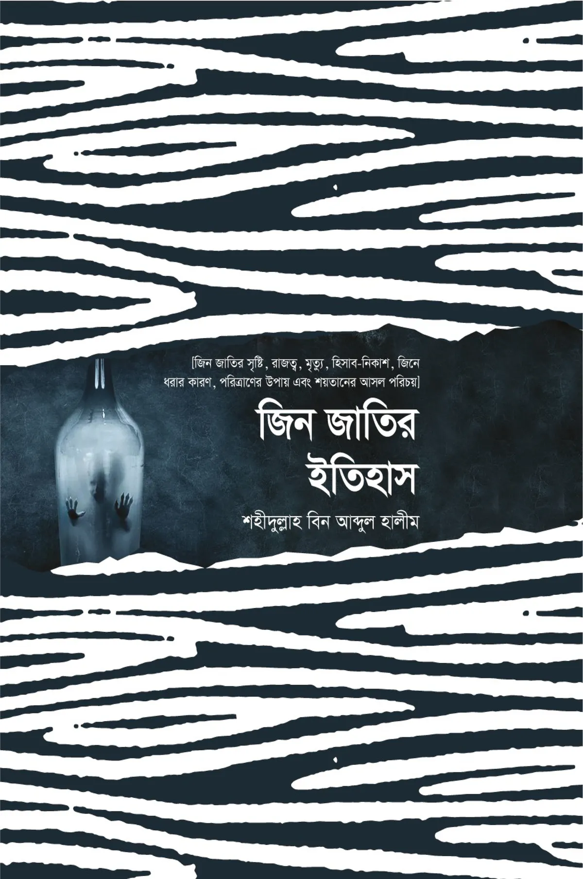 জিন জাতির ইতিহাস