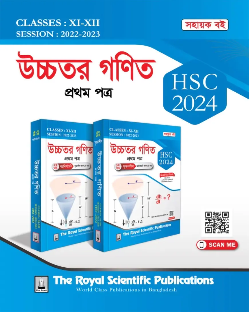 Higher Math 1st Paper Exercise Book (HSC 2024)