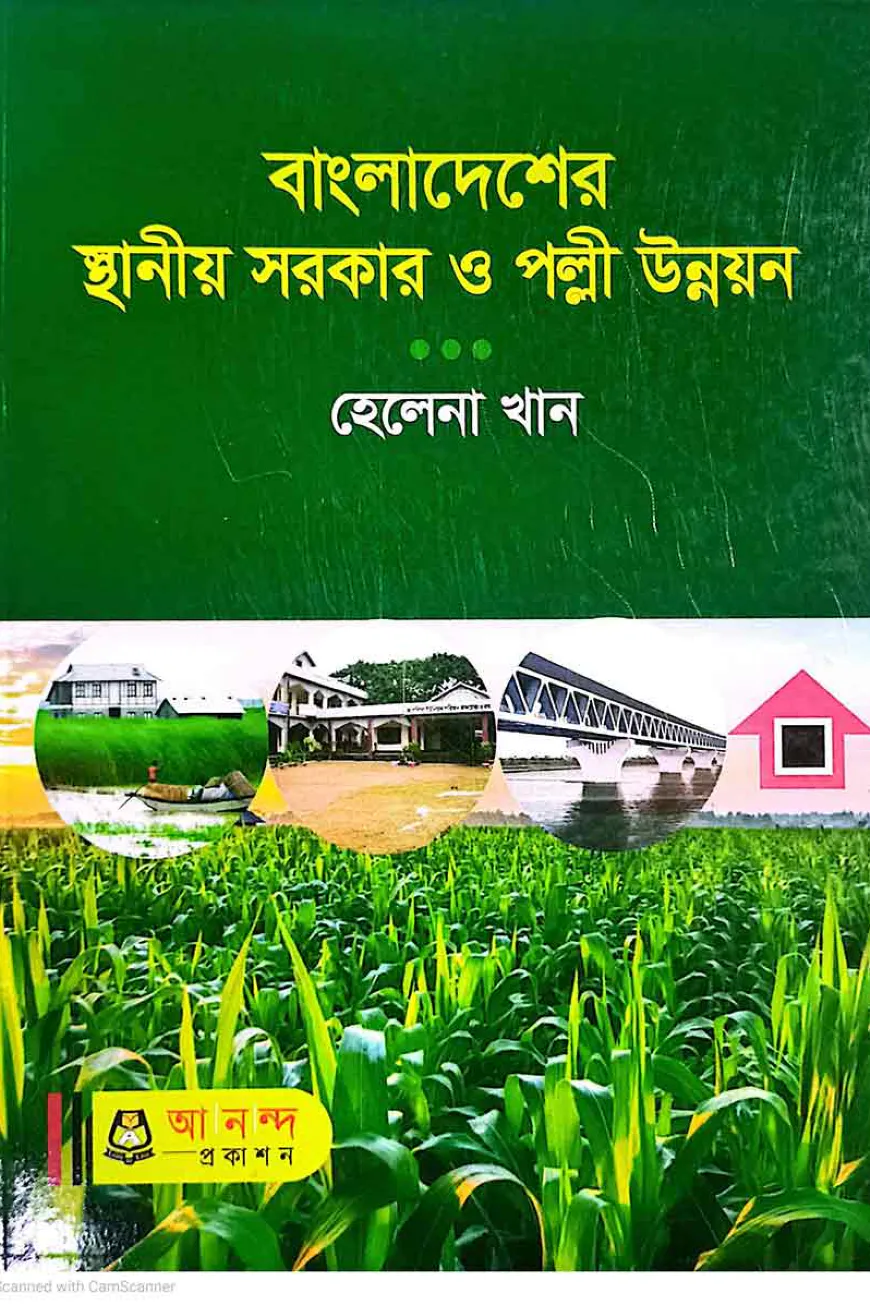 বাংলাদেশের স্থানীয় সরকার ও পল্লী উন্নয়ন অনার্স ৪র্থ বর্ষ, বিষয় কোড-২৪১৯০৩