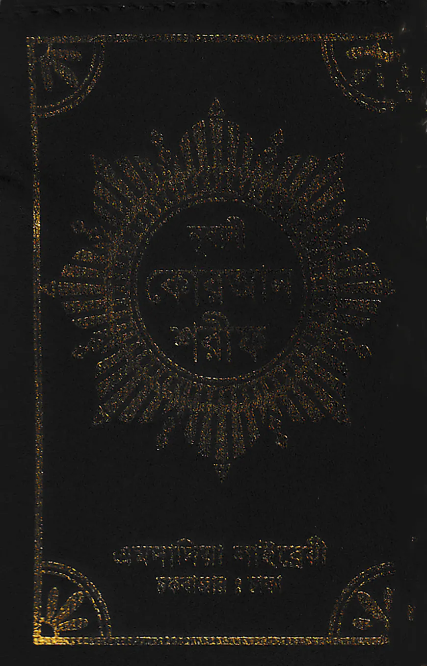 ১৩ ছতরী মিনি সাইজ কোরআন (কলিকাতা) [৭০ নং আফসেট চেইন কভার]