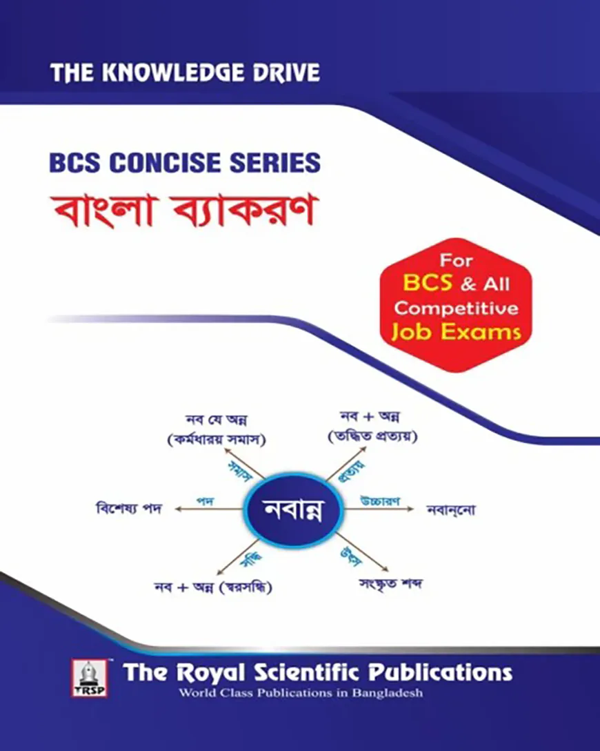 বিসিএস কনসাইজ ‍সিরিজ - বাংলা ব্যাকরণ