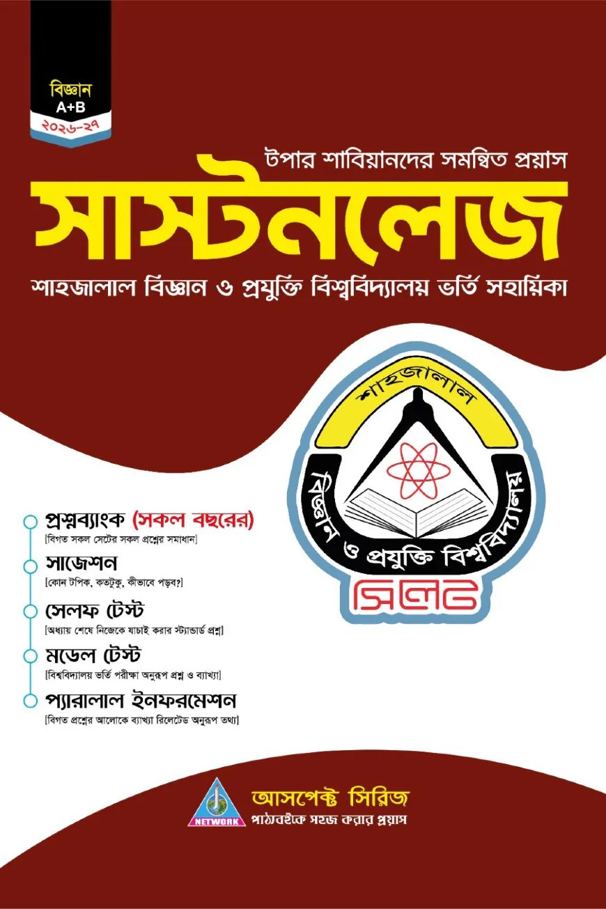 সাস্টনলেজ (বিজ্ঞান)(২০২৬-২৭)