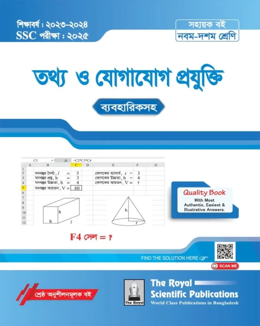 ICT Exercise Book with Practical (SSC 2025)