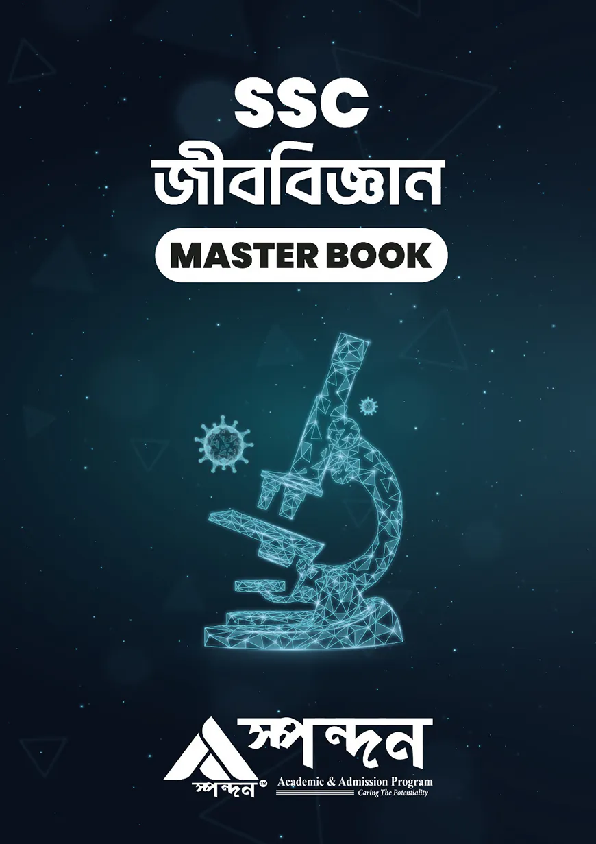 জীববিজ্ঞান মাস্টার বুক
